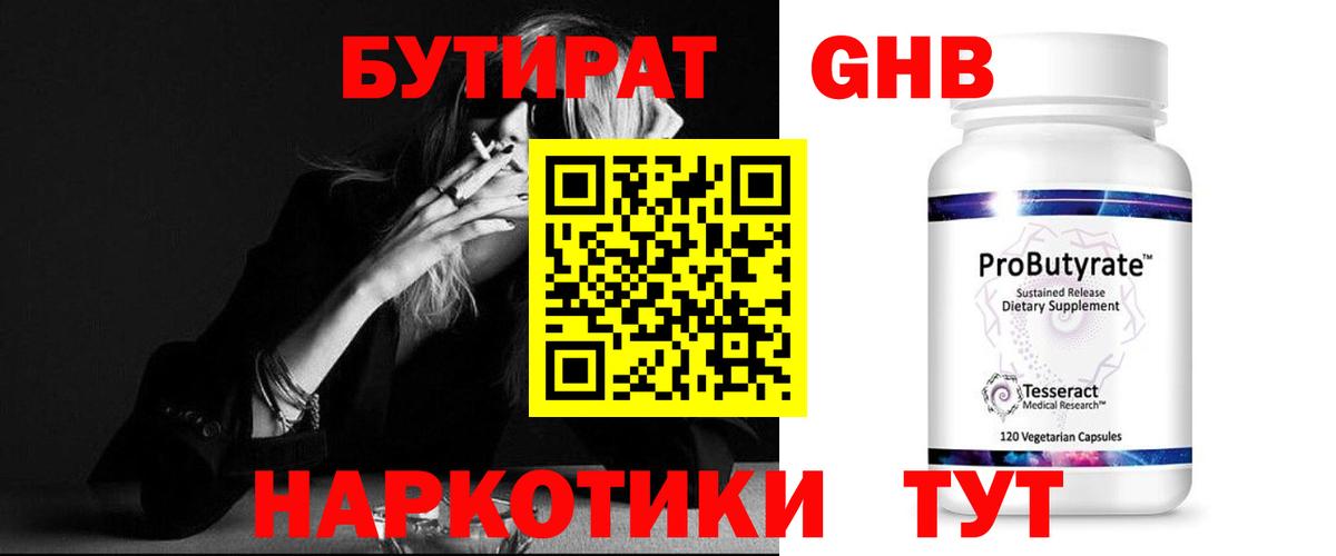 Бутират Butirat Кузнецк