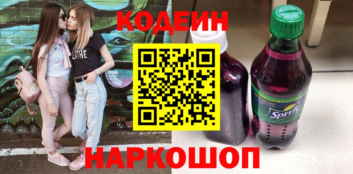 Кузнецк  Кодеиновый сироп Lean напиток Lean (лин)  Вход с VPN  Кодеиновый сироп Lean напиток Lean (лин) 
