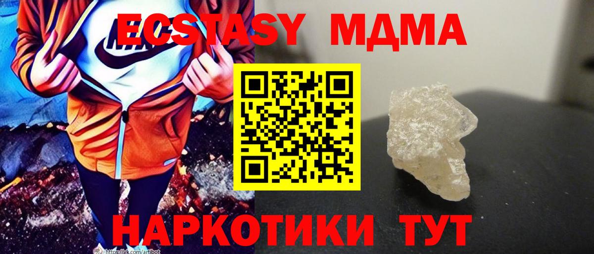 MDMA кристаллы Кузнецк