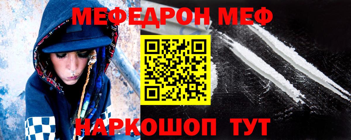 МЯУ-МЯУ VHQ  Вход с VPN  МЕФ  Кузнецк  мега зеркало  МЕФ мяу мяу 