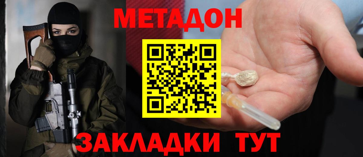 МЕТАДОН methadone Кузнецк